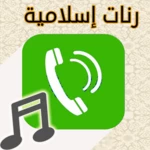 Logo of اروع رنات وأدعيةاسلامية للهاتف android Application 