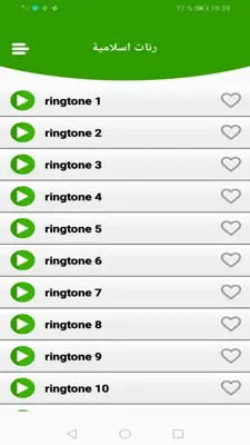 اروع رنات وأدعيةاسلامية للهاتف android App screenshot 1